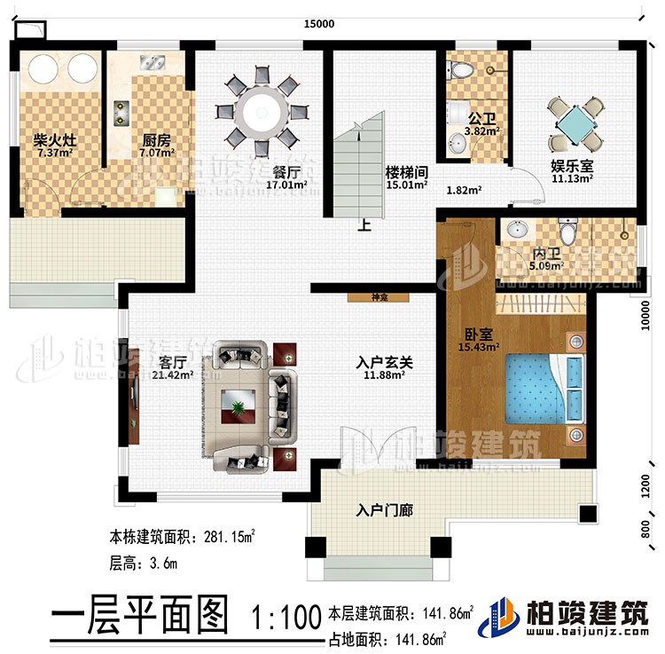 一層：入戶門廊、入戶玄關(guān)、神龕、客廳、餐廳、廚房、柴火灶、樓梯間、娛樂室、臥室、公衛(wèi)、內(nèi)衛(wèi)