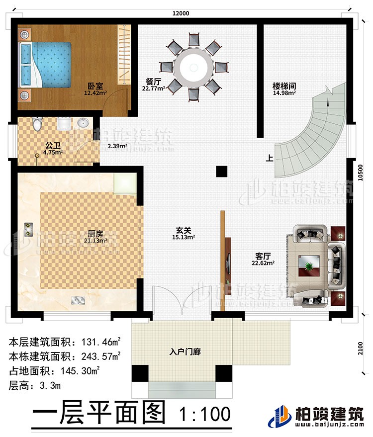 一層：入戶門廊、玄關(guān)、客廳、餐廳、餐廳、臥室、樓梯間、公衛(wèi)