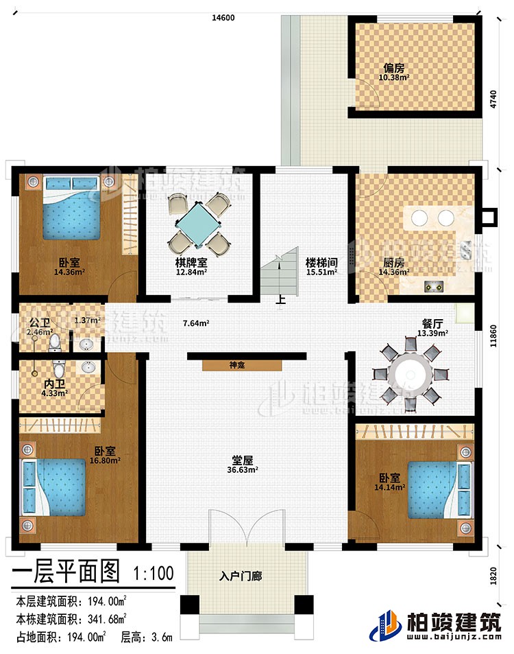 一層：入戶門廊、堂屋、神龕、棋牌室、樓梯間、廚房、餐廳、偏房、3臥室、公衛(wèi)、內(nèi)衛(wèi)