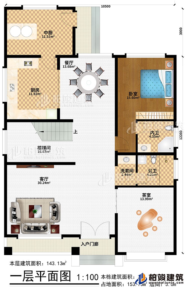 一層：入戶門廊、客廳、樓梯間、餐廳、廚房、中廚、臥室、洗漱間、茶室、公衛(wèi)、內衛(wèi)