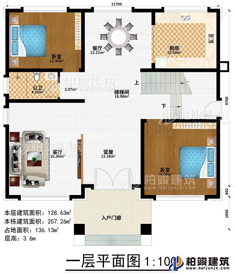 一層：入戶門(mén)廊、堂屋、客廳、樓梯間、餐廳、廚房、2臥室、公衛(wèi)