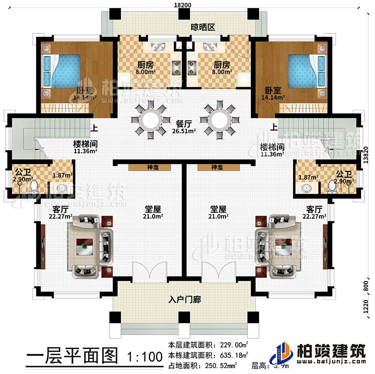 一層：入戶門廊、2堂屋、2神龕、2客廳、2樓梯間、餐廳、2廚房、晾曬區(qū)、2臥室、2公衛(wèi)
