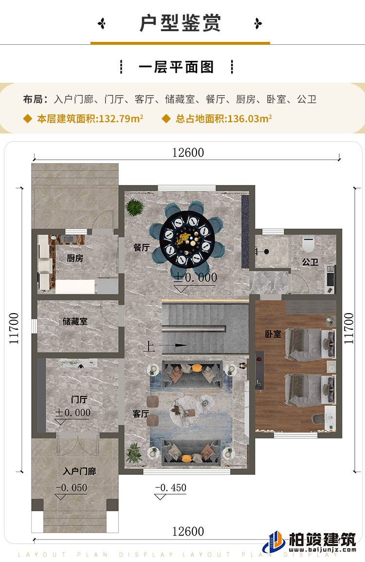 一層“入戶門廊、門廳、客廳、儲藏室、餐廳、廚房、臥室、公衛(wèi)
