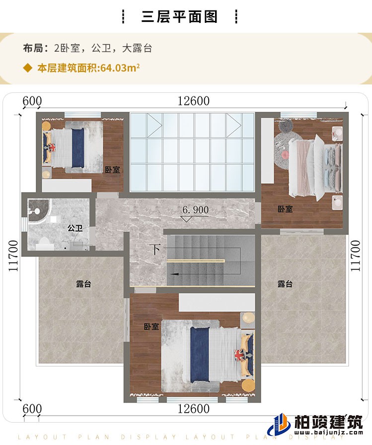 三層：2臥室、公衛(wèi)、大露臺