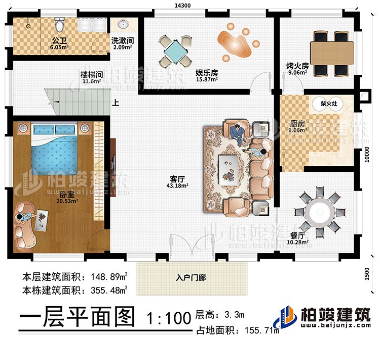 一層：入戶門廊、客廳、餐廳、廚房、烤火房、柴火灶、娛樂室、洗漱間、樓梯間、臥室、公衛(wèi)