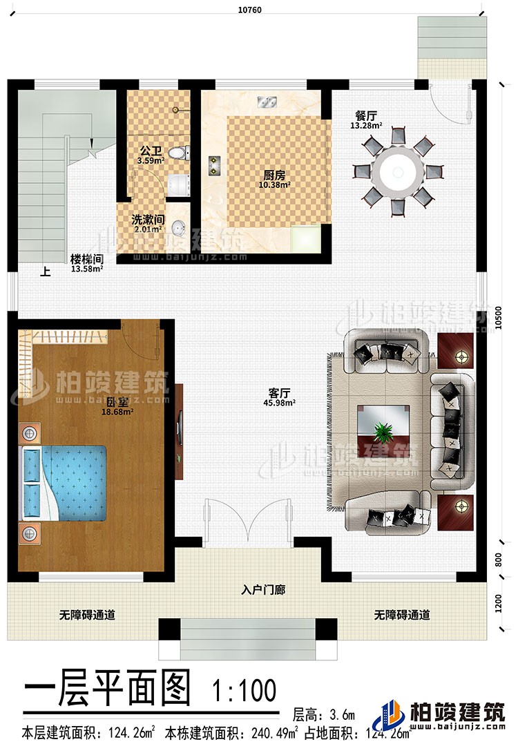 一層：入戶門廊、2無障礙通道、客廳、餐廳、臥室、廚房、洗漱間、公衛(wèi)、樓梯間
