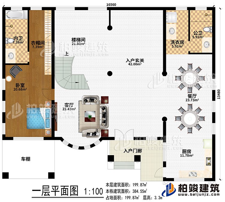 一層：入戶(hù)門(mén)廊、車(chē)棚、客廳、入戶(hù)玄關(guān)、樓梯間、廚房、餐廳、洗衣房、臥室、衣帽間、公衛(wèi)、內(nèi)衛(wèi)