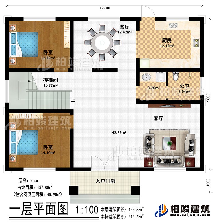 一層：入戶門廊、客廳、餐廳、廚房、臥室、樓梯間、公衛(wèi)