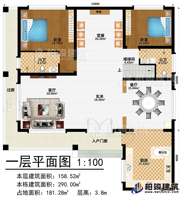 一層：入戶門廊、過廊、玄關(guān)、客廳、餐廳、廚房、柴火灶、堂屋、神龕、2臥室、樓梯間、公衛(wèi)、內(nèi)衛(wèi)