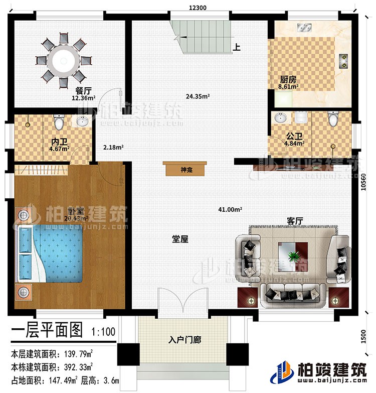 一層：入戶門廊、堂屋、神龕、客廳、餐廳、廚房、臥室、公衛(wèi)、公衛(wèi)