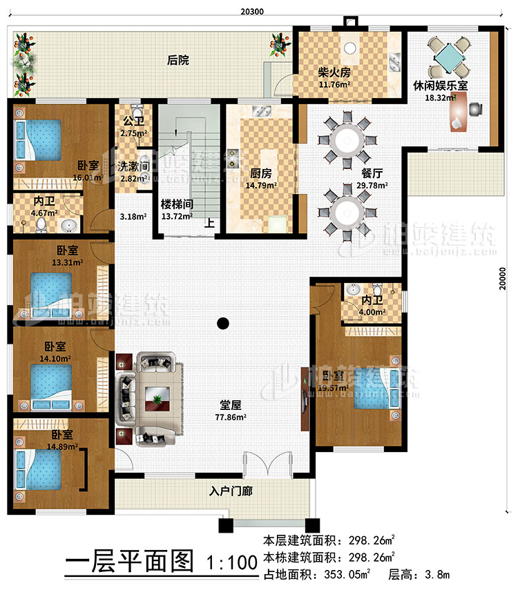 一層：入戶門廊、堂屋、餐廳、廚房、柴火房、休閑娛樂室、5臥室、2內(nèi)衛(wèi)、公衛(wèi)、洗漱間、樓梯間、后院