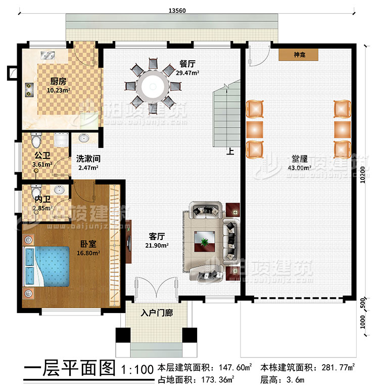 一層：入戶門廊、堂屋、神龕、餐廳、廚房、臥室、洗漱間、公衛(wèi)、內(nèi)衛(wèi)