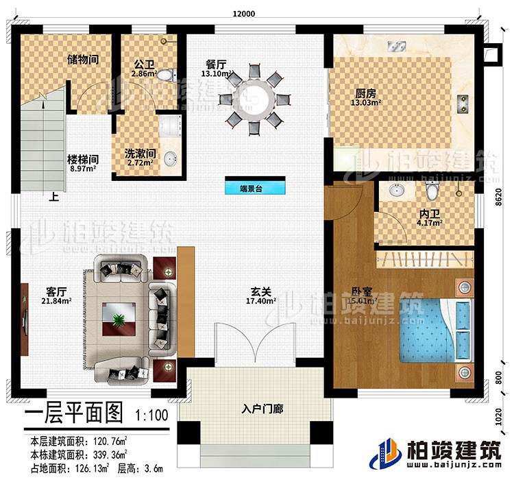 一層：入戶門廊、玄關(guān)、端景臺、客廳、餐廳、廚房、臥室、洗漱間、儲物間、公衛(wèi)、內(nèi)衛(wèi)、樓梯間