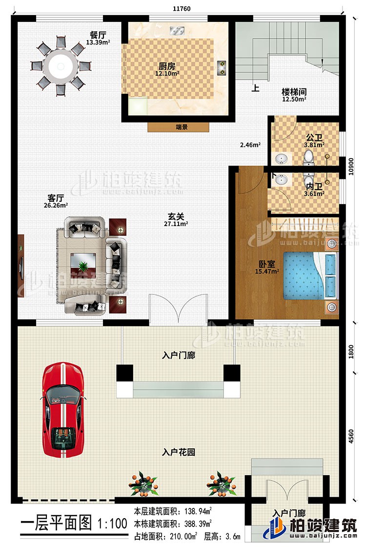 一層：2入戶門廊、入戶花園、玄關(guān)、客廳、端景、餐廳、廚房、樓梯間、臥室、公衛(wèi)、內(nèi)衛(wèi)