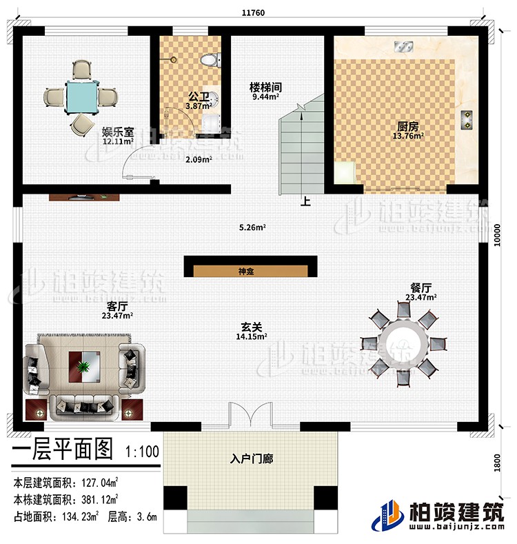 一層：入戶門廊、玄關、客廳、餐廳、廚房、樓梯間、娛樂室、公衛(wèi)