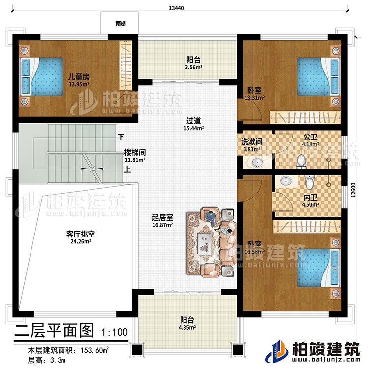 二層：客廳挑空、樓梯間、過道、起居室、兒童房、2臥室、洗漱間、公衛(wèi)、內衛(wèi)、雨棚、2陽臺