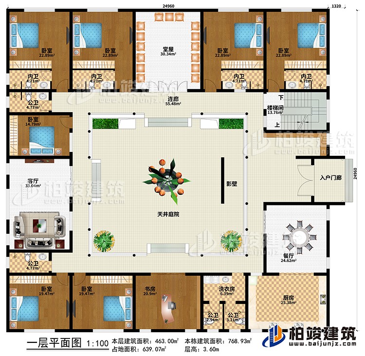 一層：入戶門廊、影壁、天井庭院、餐廳、廚房、客廳、堂屋、洗衣房、書房、7臥室、4公衛(wèi)、4內(nèi)衛(wèi)、連廊