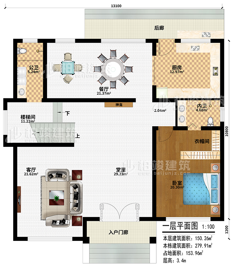 一層：入戶門廊、堂屋、神龕、客廳、樓梯間、餐廳、廚房、臥室、衣帽間、公衛(wèi)、內(nèi)衛(wèi)、后廊