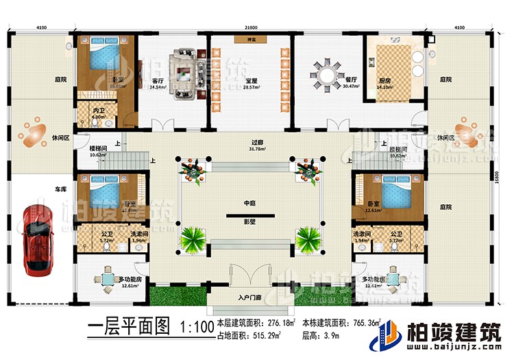一層：入戶門廊、影壁、中庭、堂屋、神龕、客廳、餐廳、廚房、3臥室、2洗漱間、2公衛(wèi)、內(nèi)衛(wèi)、3庭院、2休閑區(qū)、車庫(kù)、2多功能房、2樓梯間