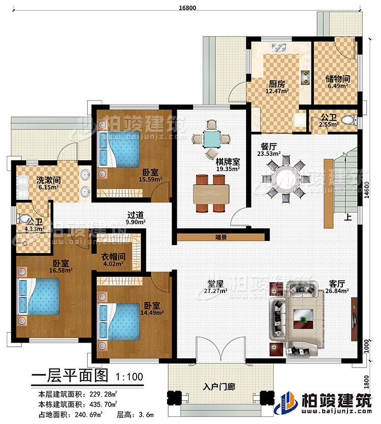 一層：入戶門廊、堂屋、端景、客廳、餐廳、廚房、儲物間、棋牌室、3臥室、衣帽間、2公衛(wèi)、洗漱間