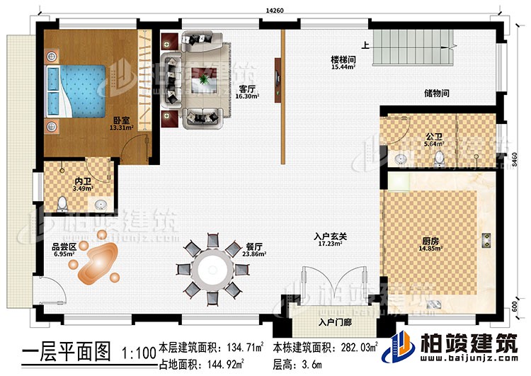 一層：入戶門廊、入戶玄關(guān)、廚房、餐廳、品嘗區(qū)、客廳、樓梯間、儲物間、臥室、公衛(wèi)、內(nèi)衛(wèi)