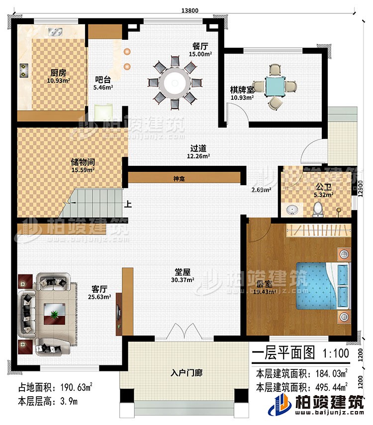 一層：入戶門廊、堂屋、神龕、客廳、過道、餐廳、吧臺、廚房、棋牌室、儲物間、臥室、公衛(wèi)