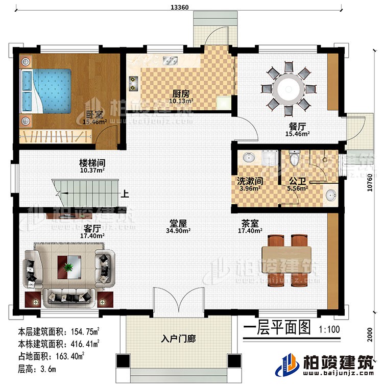 一層：入戶門廊、堂屋、客廳、茶室、餐廳、廚房、樓梯間、臥室、洗漱間、公衛(wèi)