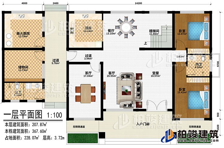 一層：入戶門廊、2無障礙通道、堂屋、客廳、茶廳、過道、餐廳、廚房、柴火廚房、儲(chǔ)物間、公衛(wèi)、2臥室、內(nèi)衛(wèi)、樓梯間