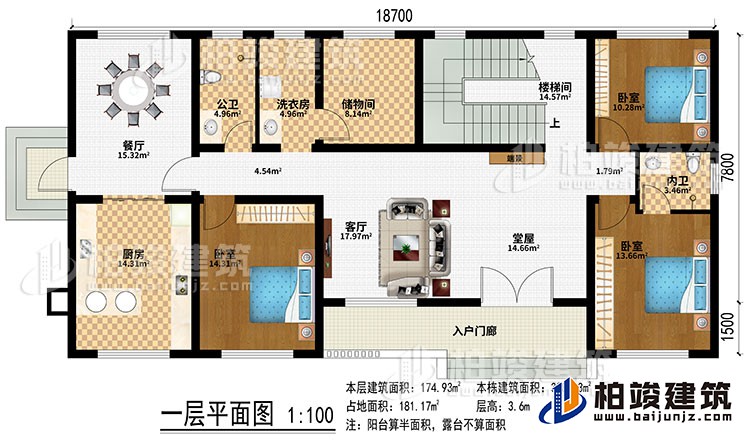 一層：入戶門廊、堂屋、客廳、端景、樓梯間、餐廳、廚房、儲(chǔ)物間、3臥室、公衛(wèi)、內(nèi)衛(wèi)、儲(chǔ)物間、洗衣房