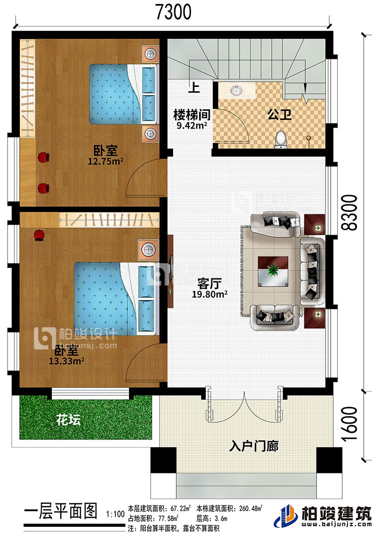 一層：入戶門廊、花壇、客廳、樓梯間、2臥室、公衛(wèi)