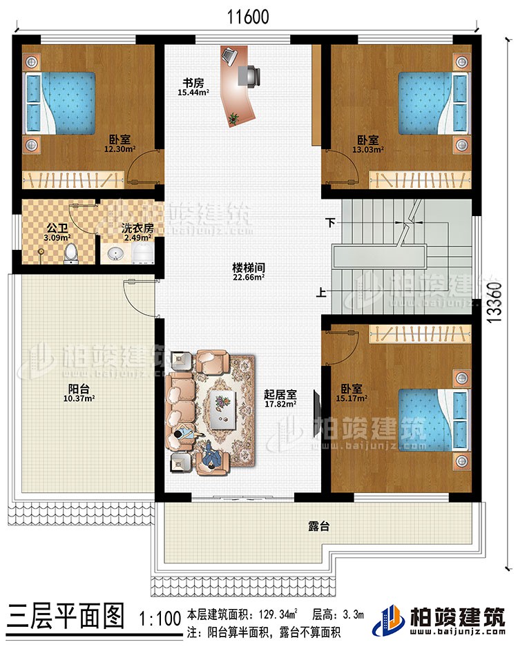 三層：書房、3臥室、起居室、樓梯間、洗衣房、公衛(wèi)、陽(yáng)臺(tái)、露臺(tái)